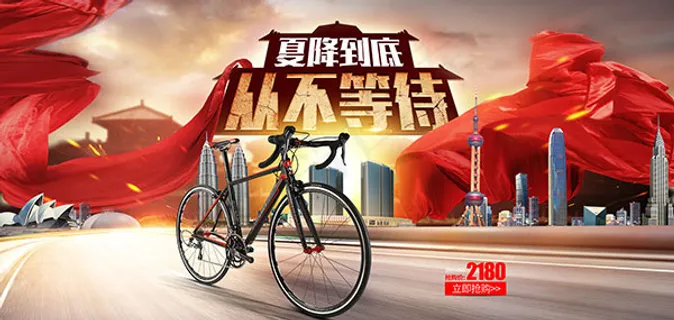 淘宝公路车海报