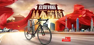 淘宝公路车海报