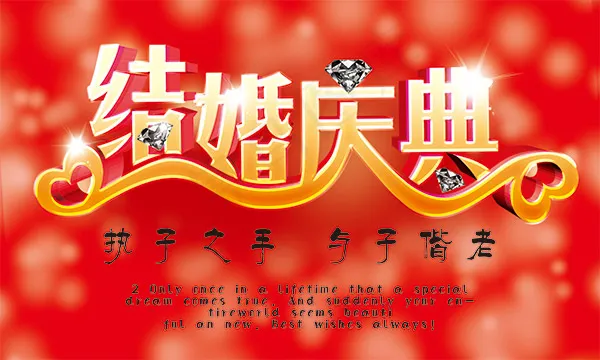 结婚庆典海报psd模版下载