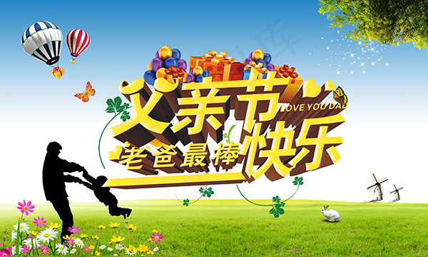 父亲节快乐海报psd模版下载