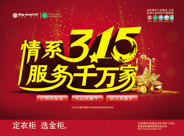 315服务宣传海报