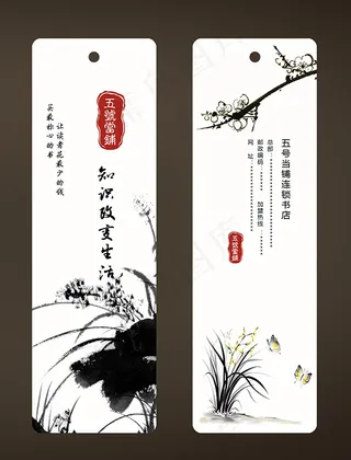 五号当铺书店书签