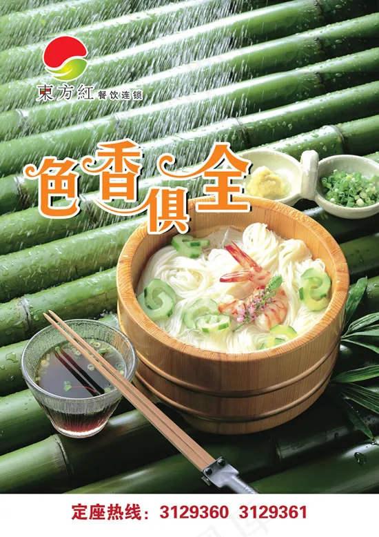 连锁餐饮招贴(2480X3508(DPI:300))psd模版下载