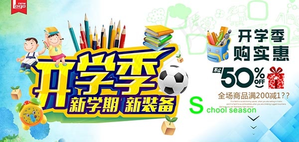开学促销海报cdr矢量模版下载