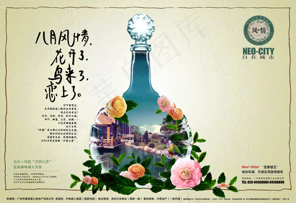 自在城市地产广告psd模版下载