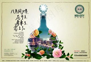 自在城市地产广告