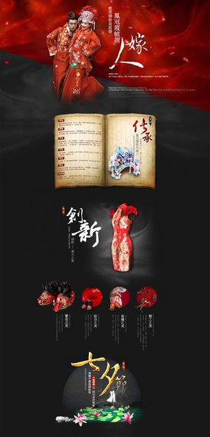 七夕节主题首页