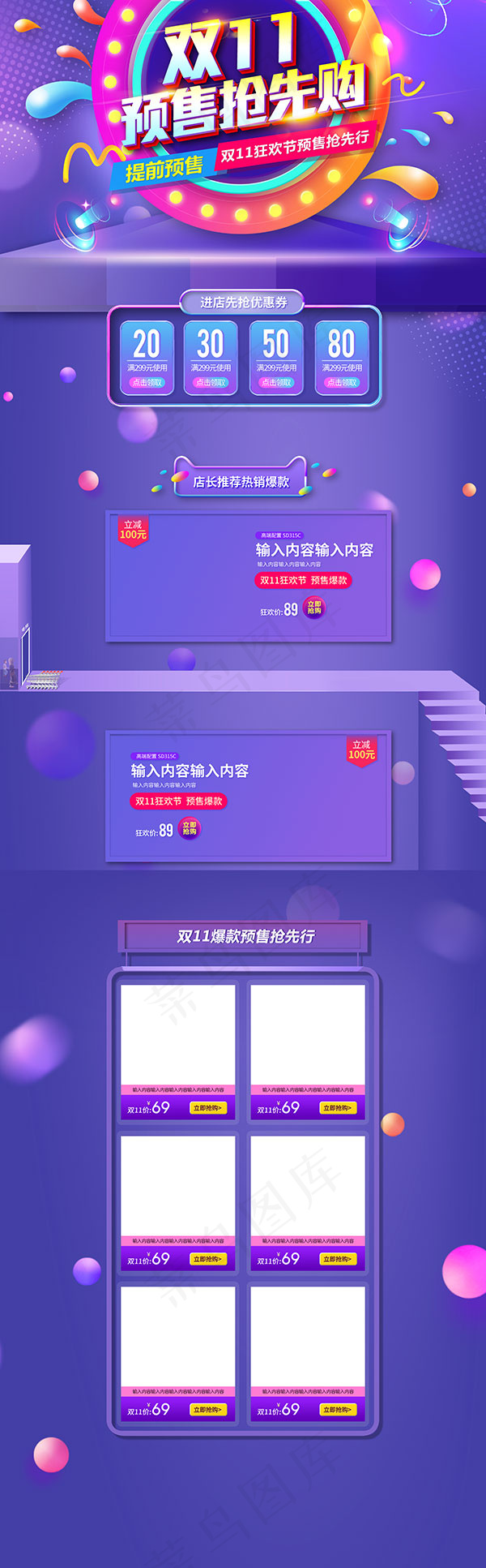 双11预售抢先购(1920X6184(DPI:72))psd模版下载