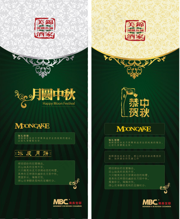 中秋节酒店易拉宝ai矢量模版下载