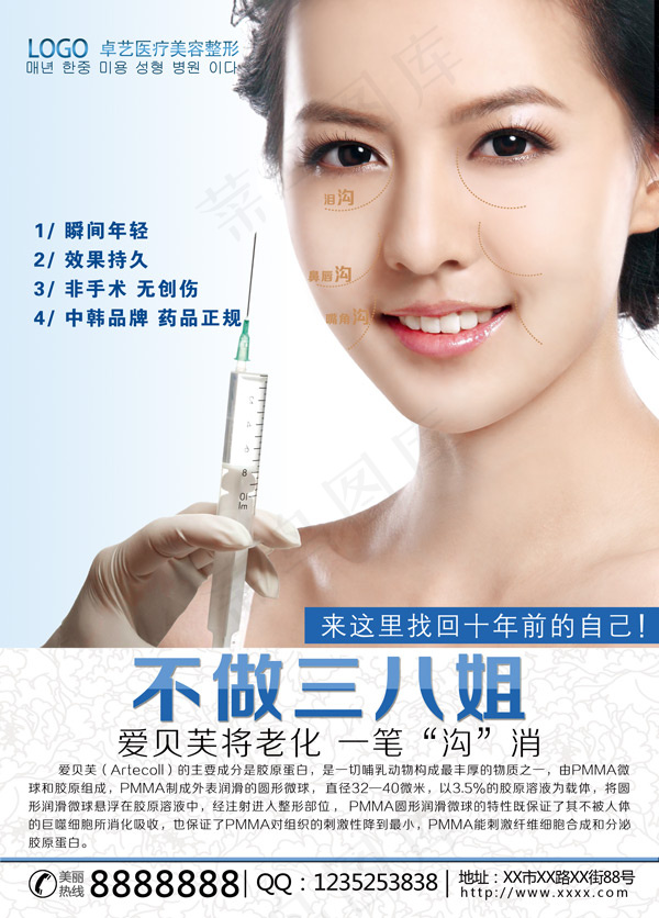注射整形海报