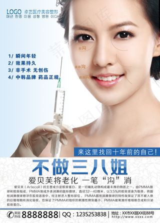 注射整形海报