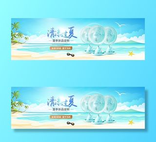 淘宝电风扇海报