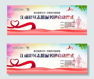 志愿者启动仪式