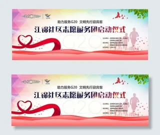 志愿者启动仪式