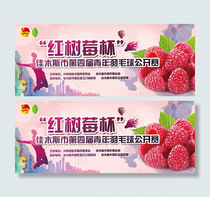 年羽毛球公开赛(6890X2782(DPI:35))psd模版下载