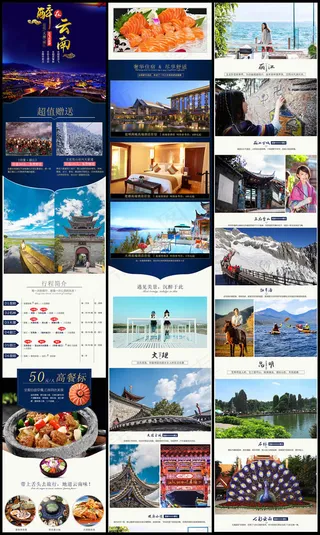 旅游景点详情页