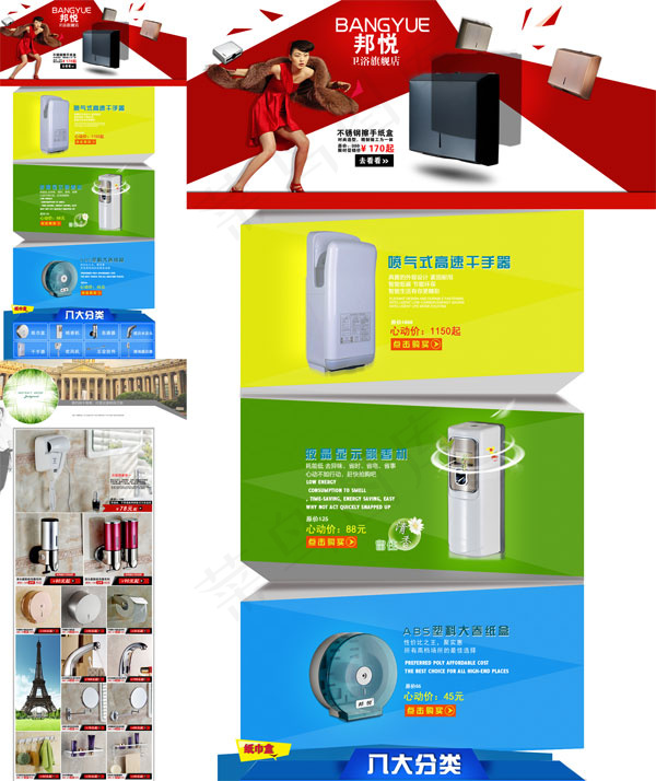 厨卫旗舰店psd模版下载