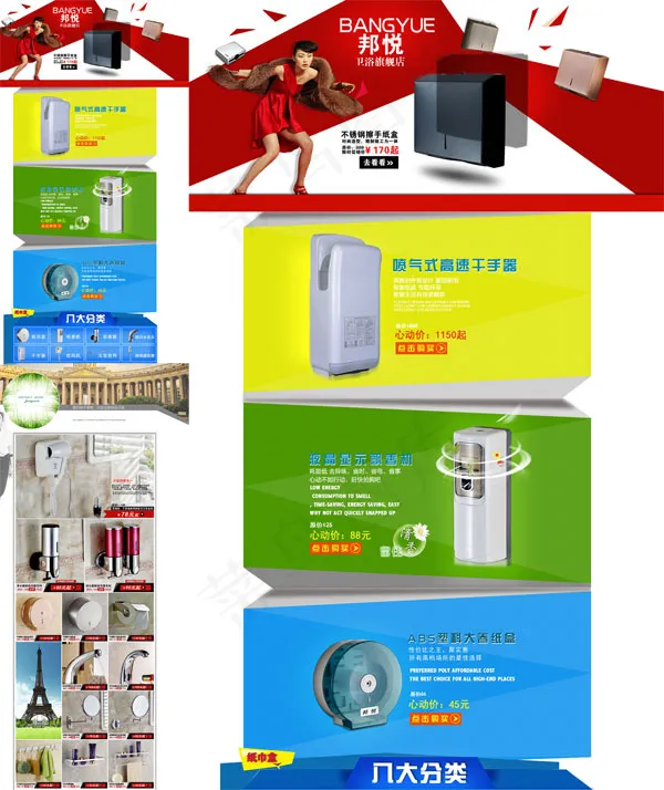 厨卫旗舰店psd模版下载