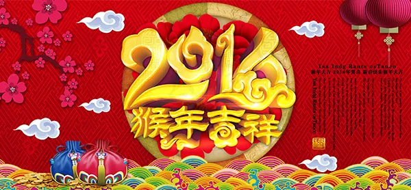 2016猴年吉祥(3307X4724(DPI:300))psd模版下载