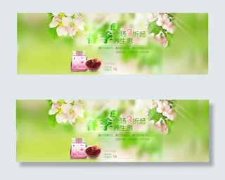 淘宝春季养生场