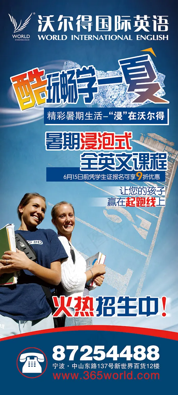 英语培训班招生psd模版下载