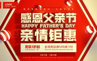 感恩父亲节海报