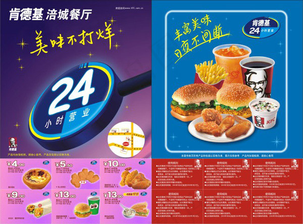 KFC24小时DM单