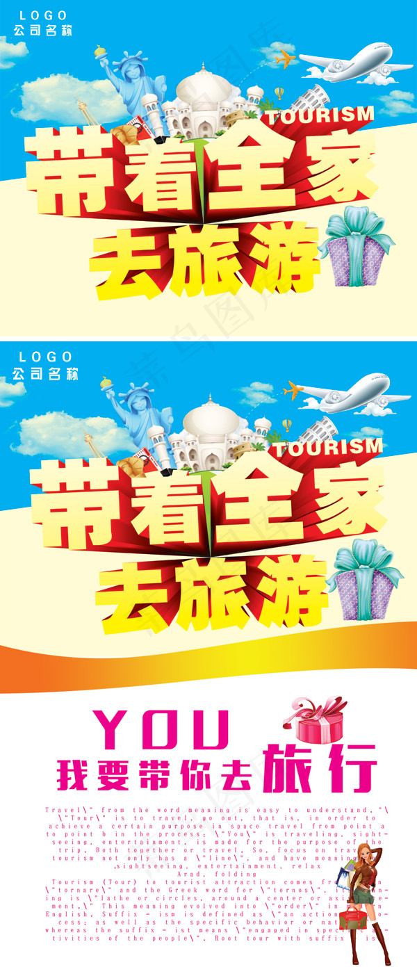 全家去旅游海报
