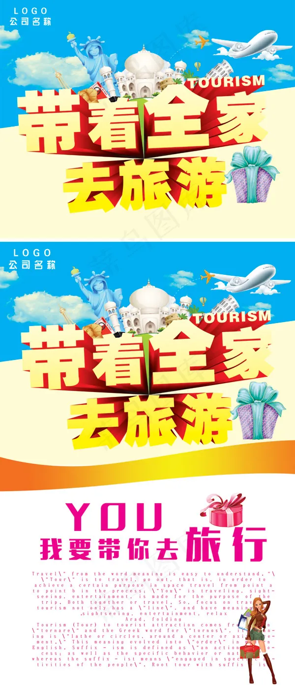 全家去旅游海报(2362X3543(DPI:300))psd模版下载