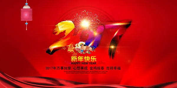 2017新年快乐(7000X3500(DPI:300))psd模版下载