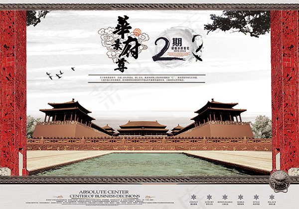 华尊府景皇城高墙(4724X3307(DPI:300))psd模版下载