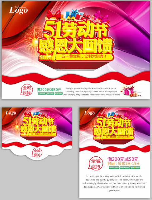 劳动节感恩大回馈(500X650)cdr矢量模版下载