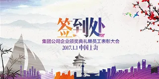 表彰大会签到处