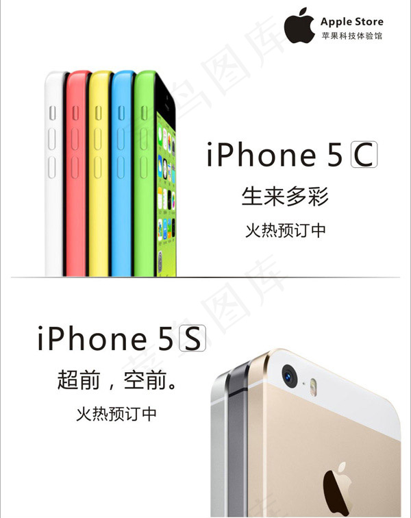 苹果手机预定海报