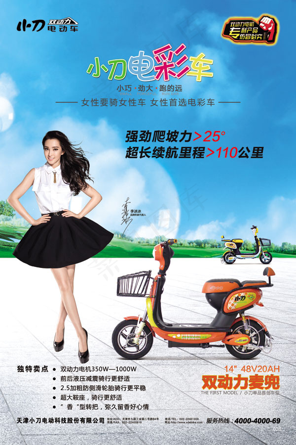 小刀电彩车海报