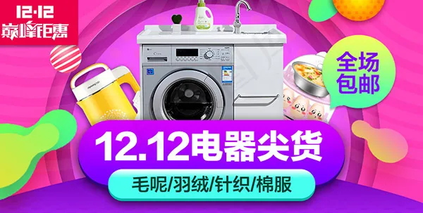 淘宝双十二电器psd模版下载
