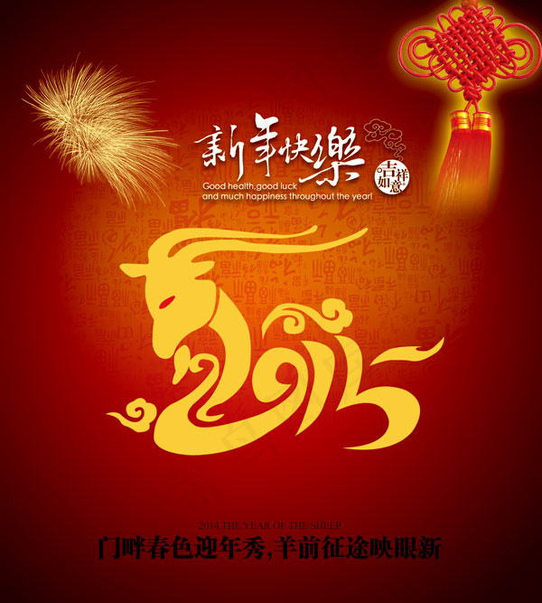 2015新年快乐psd模版下载