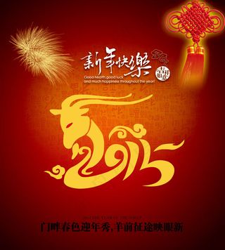 2015新年快乐