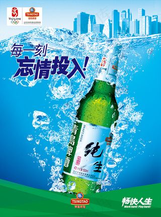 纯生啤酒海报