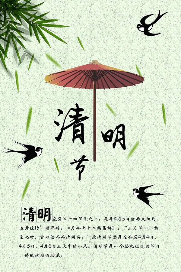 清明节主题海报psd模版下载