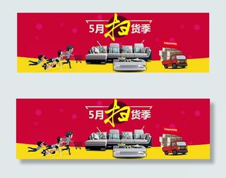 家具五一扫货季