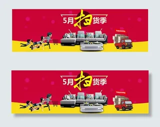 家具五一扫货季