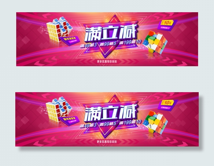 淘宝满立减活动psd模版下载