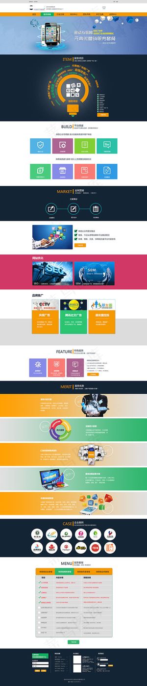 互联网营销网站