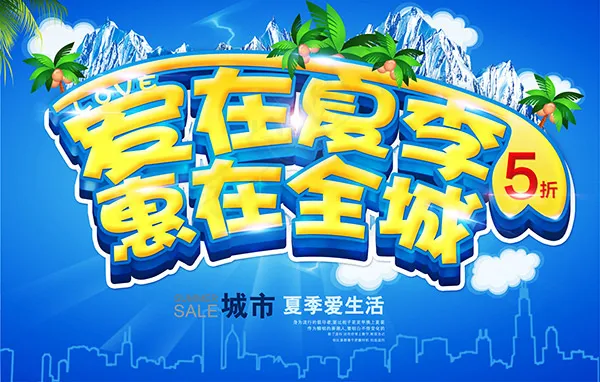 夏季促销吊旗(6496X4134(DPI:300))psd模版下载