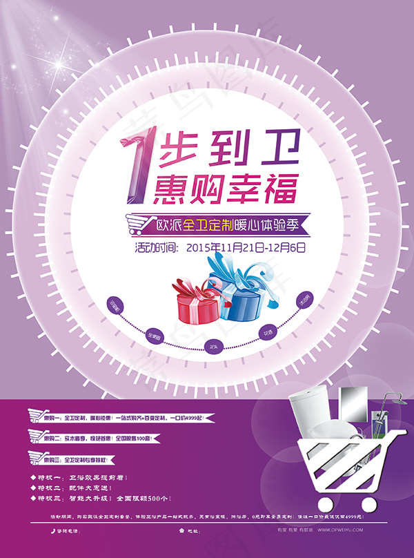 一步到卫惠购幸福