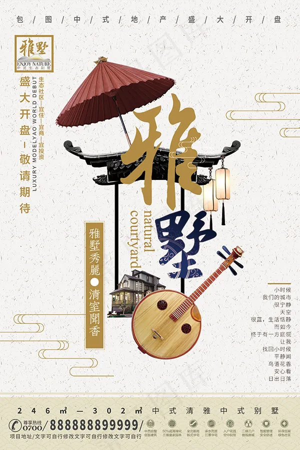 房地产海报(3543X5315(DPI:150))psd模版下载