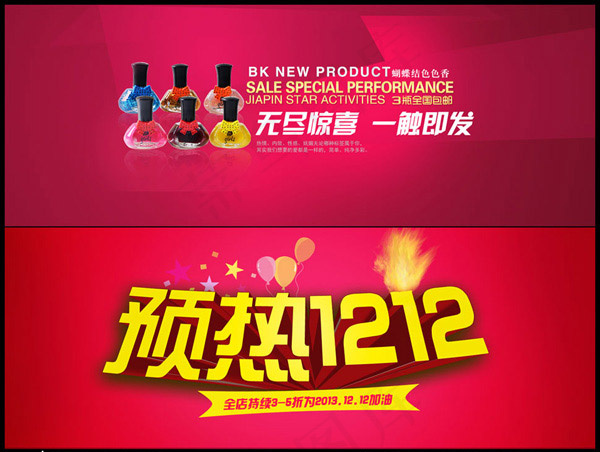 双12预热海报