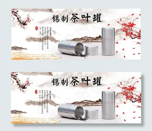 淘宝茶叶罐海报
