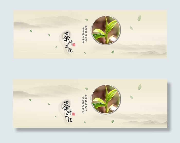 淘宝茶叶海报